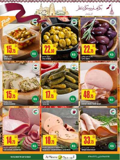 صفحة 11 من كتالوج عروض اليوم الوطني  من الميرة 