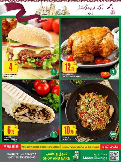 صفحة 12 من كتالوج عروض اليوم الوطني  من الميرة 