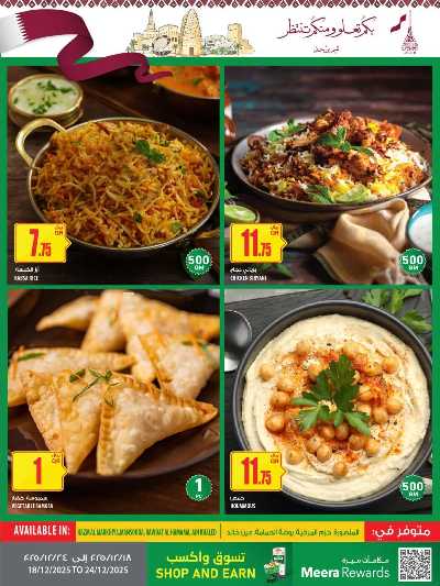 صفحة 13 من كتالوج عروض اليوم الوطني  من الميرة 