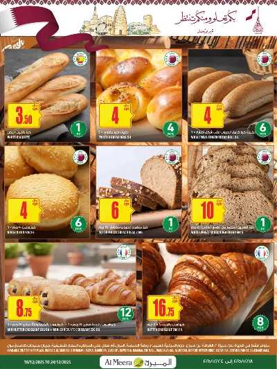 صفحة 14 من كتالوج عروض اليوم الوطني  من الميرة 