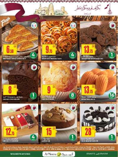 صفحة 15 من كتالوج عروض اليوم الوطني  من الميرة 