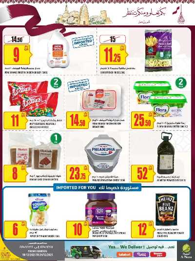 صفحة 16 من كتالوج عروض اليوم الوطني  من الميرة 