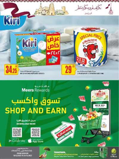 صفحة 17 من كتالوج عروض اليوم الوطني  من الميرة 