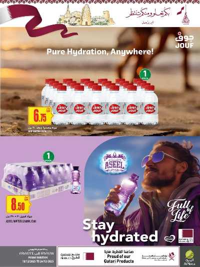 صفحة 18 من كتالوج عروض اليوم الوطني  من الميرة 