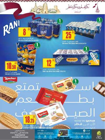 صفحة 19 من كتالوج عروض اليوم الوطني  من الميرة 