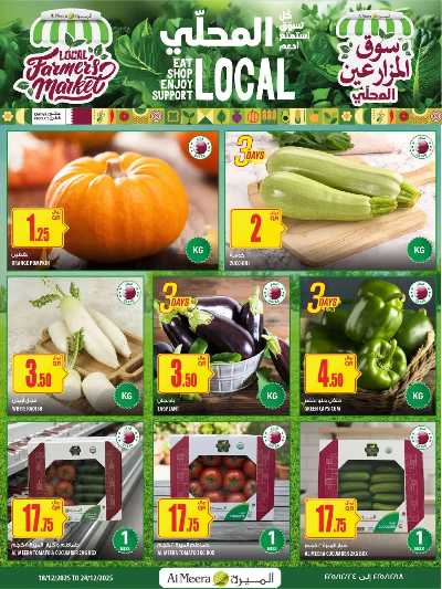 صفحة 2 من كتالوج عروض اليوم الوطني  من الميرة 