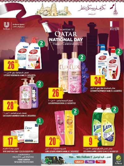 صفحة 25 من كتالوج عروض اليوم الوطني  من الميرة 