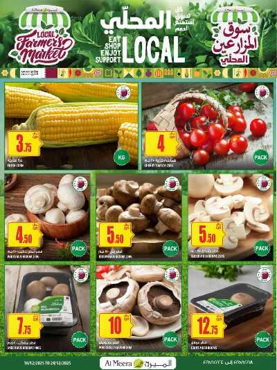 صفحة 3 من كتالوج عروض اليوم الوطني  من الميرة 