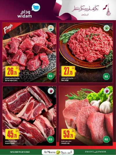 صفحة 7 من كتالوج عروض اليوم الوطني  من الميرة 