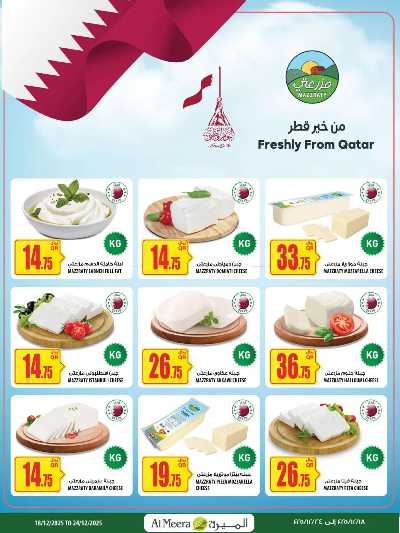 صفحة 9 من كتالوج عروض اليوم الوطني  من الميرة 