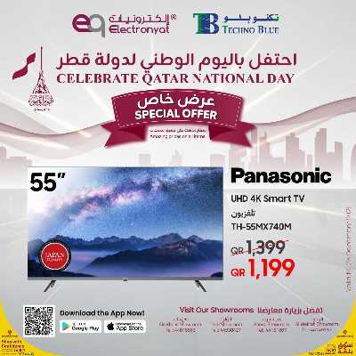 صفحة 3 من كتالوج عروض اليوم الوطني  من تكنو بلو