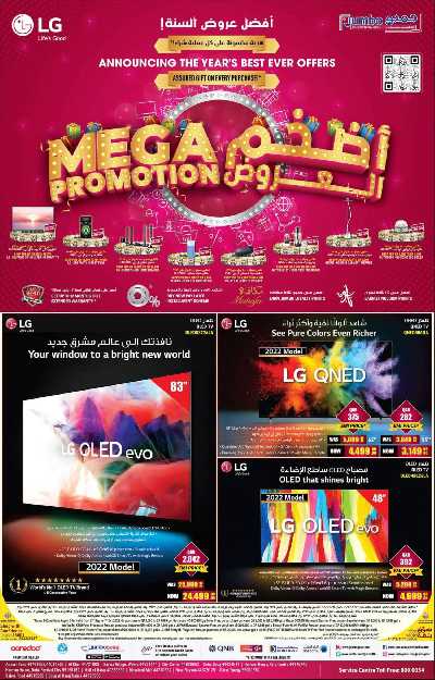عروض جامبو 1
