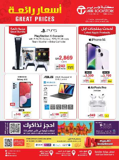 العروض الاسبوعيه من مكتبة جرير 1