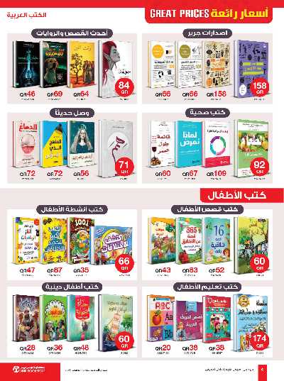 العروض الاسبوعيه من مكتبة جرير 6