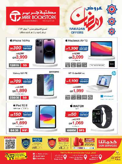 عروض رمضان من مكتبة جرير 1