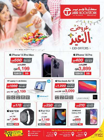 عروض العيد من مكتبة جرير 1