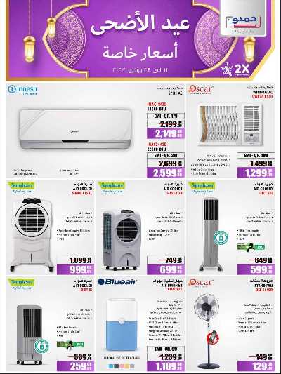 عروض عيد الأضحى من جامبو 2