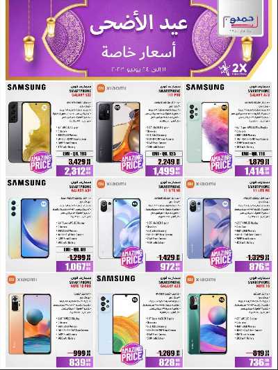 عروض عيد الأضحى من جامبو 4