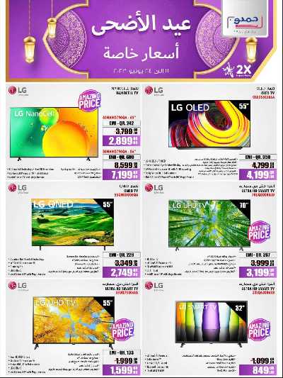 عروض عيد الأضحى من جامبو 6