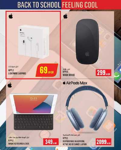 عروض العوده إلى المدارس من مونوبريكس 14