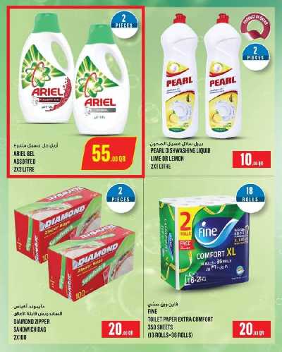 عروض العوده إلى المدارس من مونوبريكس 31