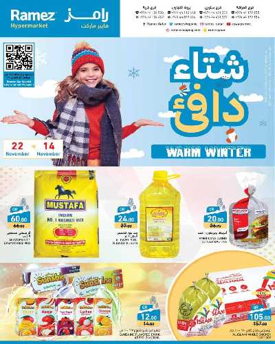 العروض الاسبوعيه من أسواق رامز 1