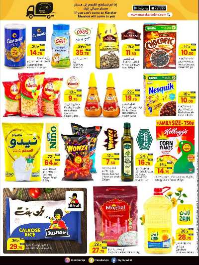 العروض الاسبوعيه من مسكر 22