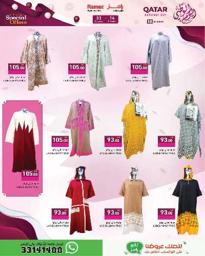 العروض الاسبوعيه من أسواق رامز 17