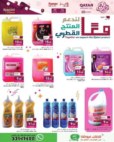 العروض الاسبوعيه من أسواق رامز 5