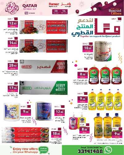 العروض الاسبوعيه من أسواق رامز 6