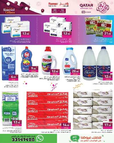 العروض الاسبوعيه من أسواق رامز 7