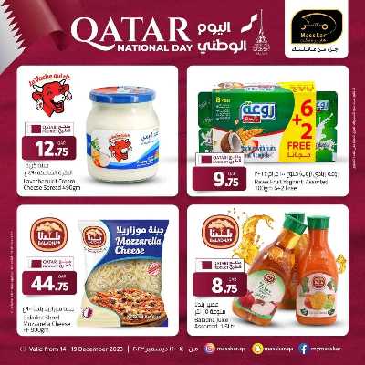 عروض اليوم الوطنى من مسكر 1
