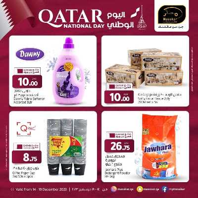 عروض اليوم الوطنى من مسكر 10