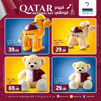 عروض اليوم الوطنى من مسكر 14