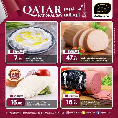 عروض اليوم الوطنى من مسكر 2