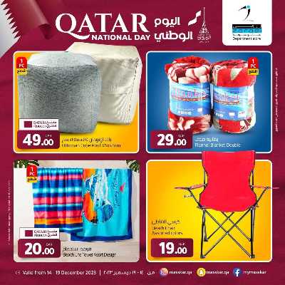 عروض اليوم الوطنى من مسكر 24