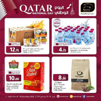عروض اليوم الوطنى من مسكر 3