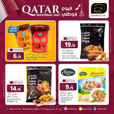 عروض اليوم الوطنى من مسكر 6