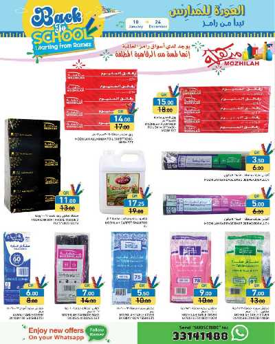 عروض العوده إلى المدارس من أسواق رامز 18