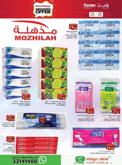 العروض الاسبوعيه من أسواق رامز 14