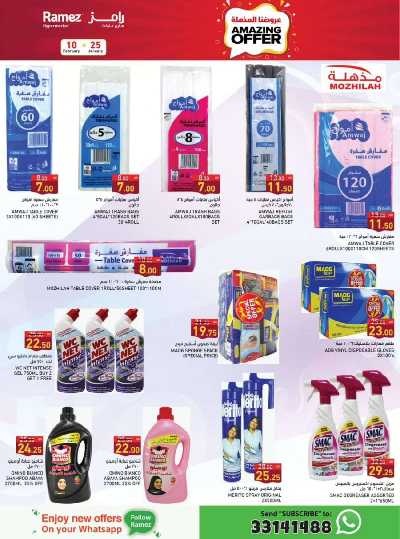 العروض الاسبوعيه من أسواق رامز 15