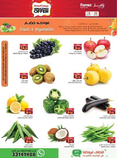 العروض الاسبوعيه من أسواق رامز 8