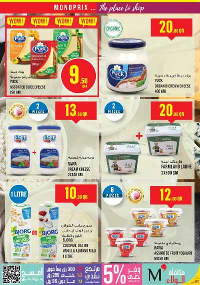 العروض الاسبوعيه من مونوبريكس 13