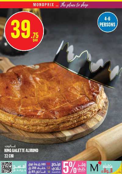 العروض الاسبوعيه من مونوبريكس 8