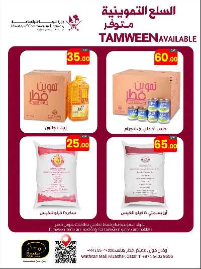 العروض الاسبوعيه من مسكر 6