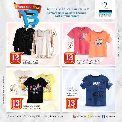 عروض الذكرى السنويه من مسكر 10