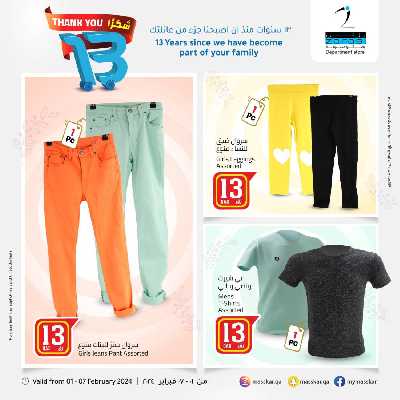 عروض الذكرى السنويه من مسكر 11