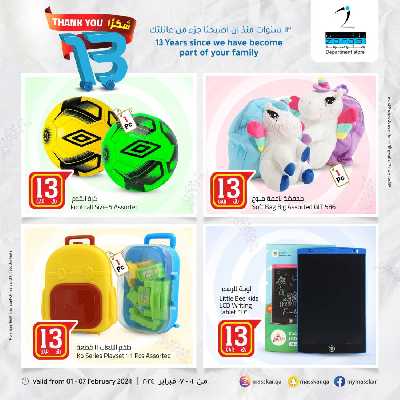عروض الذكرى السنويه من مسكر 13