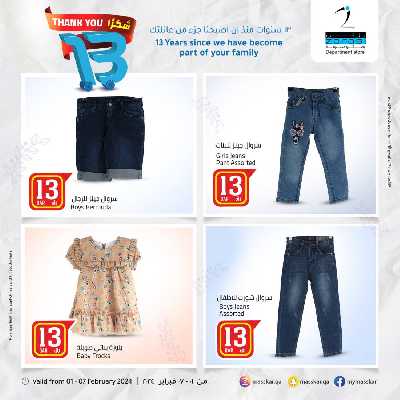 عروض الذكرى السنويه من مسكر 2