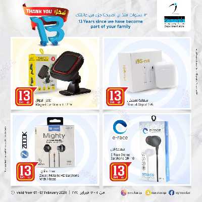 عروض الذكرى السنويه من مسكر 3